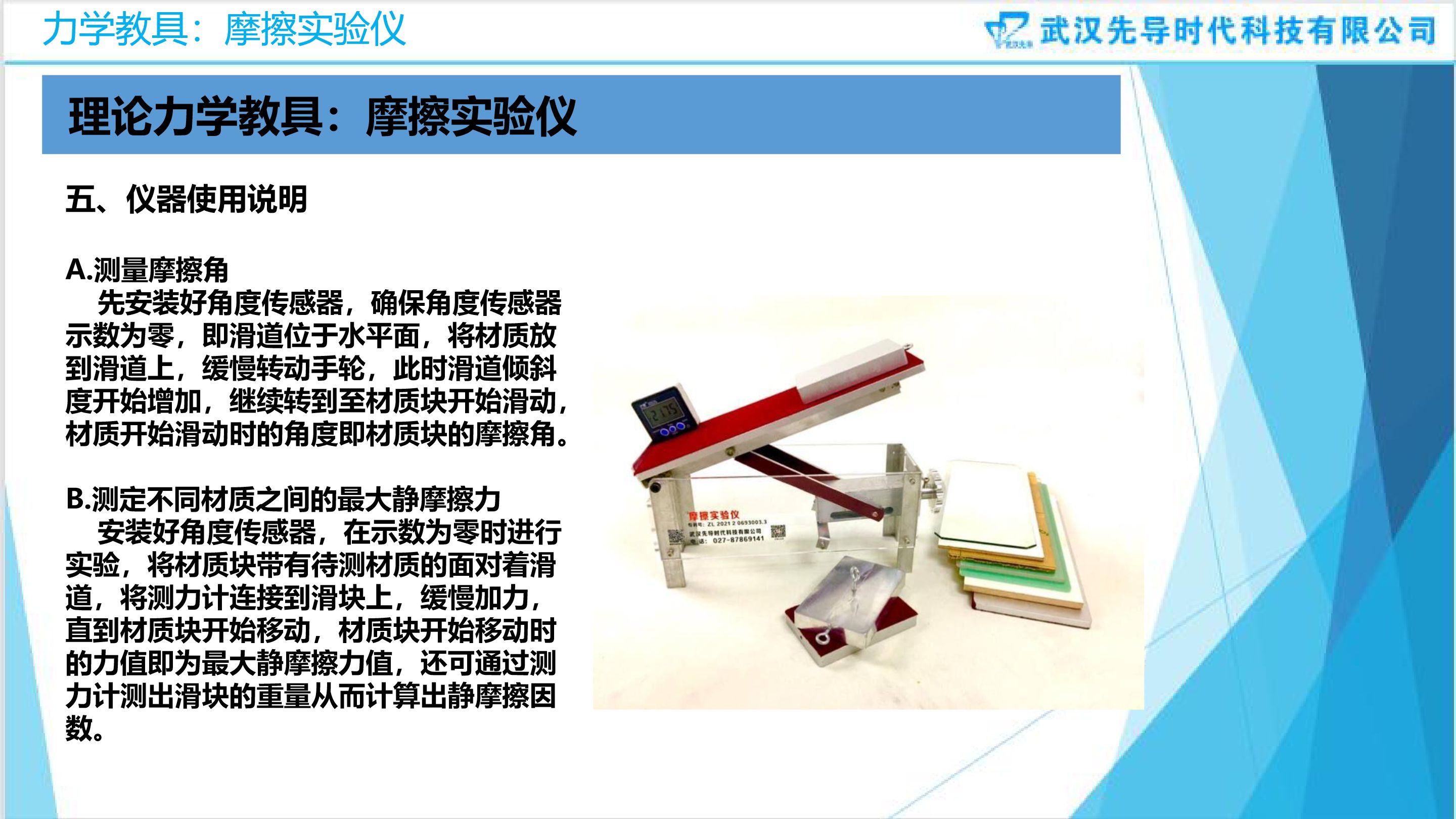 摩擦實驗儀說明書-第2版-20220808.pdf_P5_it365.abctool.info_it365 PDF轉換圖片程序.jpg